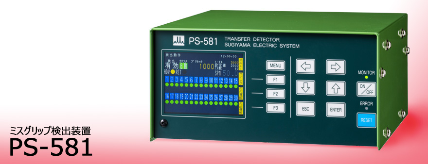 日本sugiden杉杉電機(jī)進(jìn)口PS-581 誤握檢測(cè)裝置
